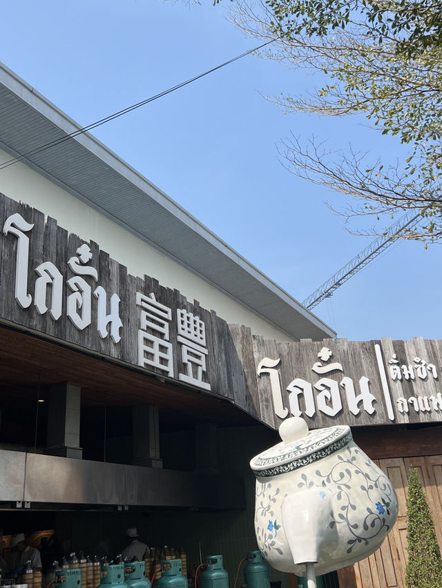 โกอั๋น อ่างศิลา