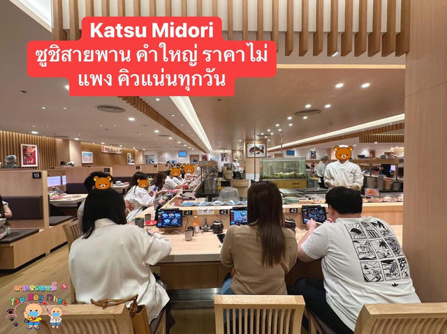  ซูชิสายพานที่ดังที่สุดในตอนนี้