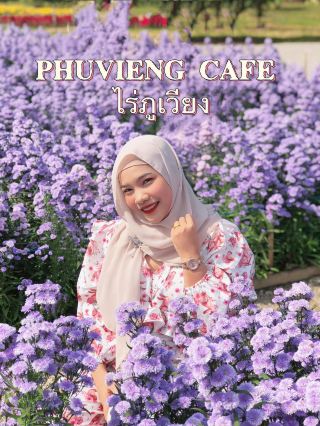 Phuvieng cafe - ภูเวียง คาเฟ่ สุราษฎร์ธานี府
