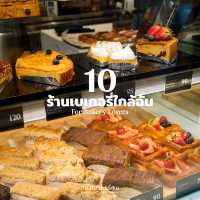 มัดรวม 10 ร้านเบเกอรี่ใกล้ฉัน🩷