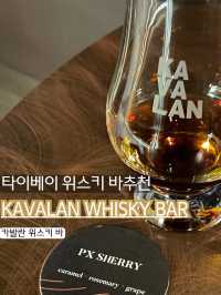 Kavalan Whisky Bar – 타이베이에서 만나는 카발란의 정수! 