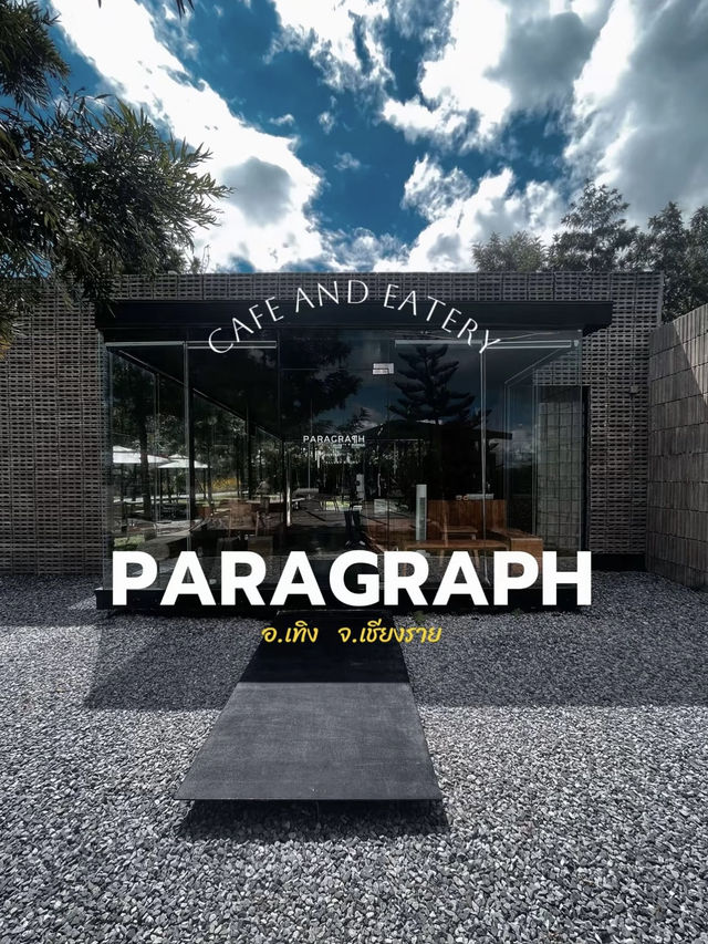 PARAGRAPH CAFE AND EATERY : อ.เทิง จ.เชียงราย