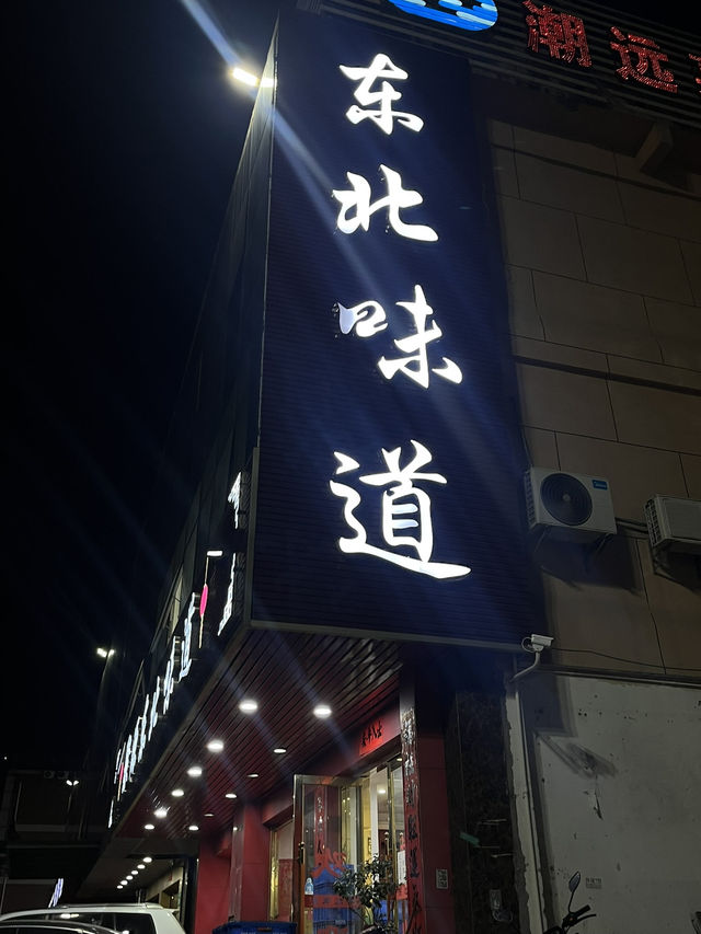 광저우 꿔바로우 맛집 동북음식 맛집 추천🤤