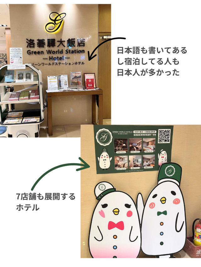 【台北ホテル】台北駅から徒歩7分！ロケーション最高のホテル