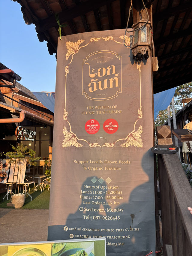 เอกฉันท์ อาหารไทยรางวัลมิชลินเชียงใหม่