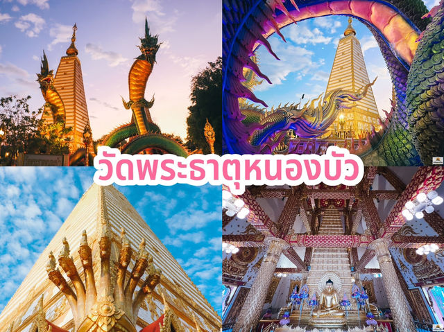 วัดพระธาตุหนองบัว