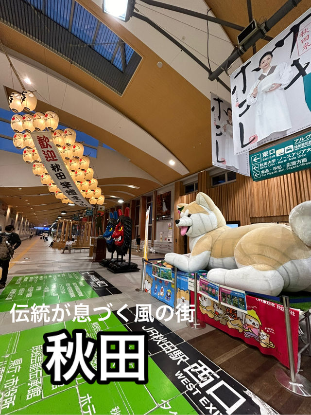 【秋田】静けさの中に熱さが宿る街・秋田