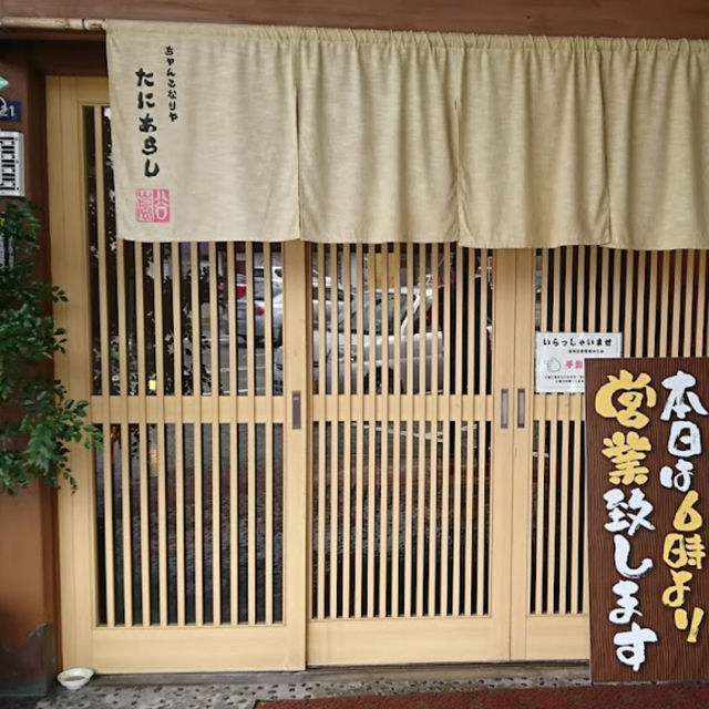 【中津】🇯🇵 たにあらし