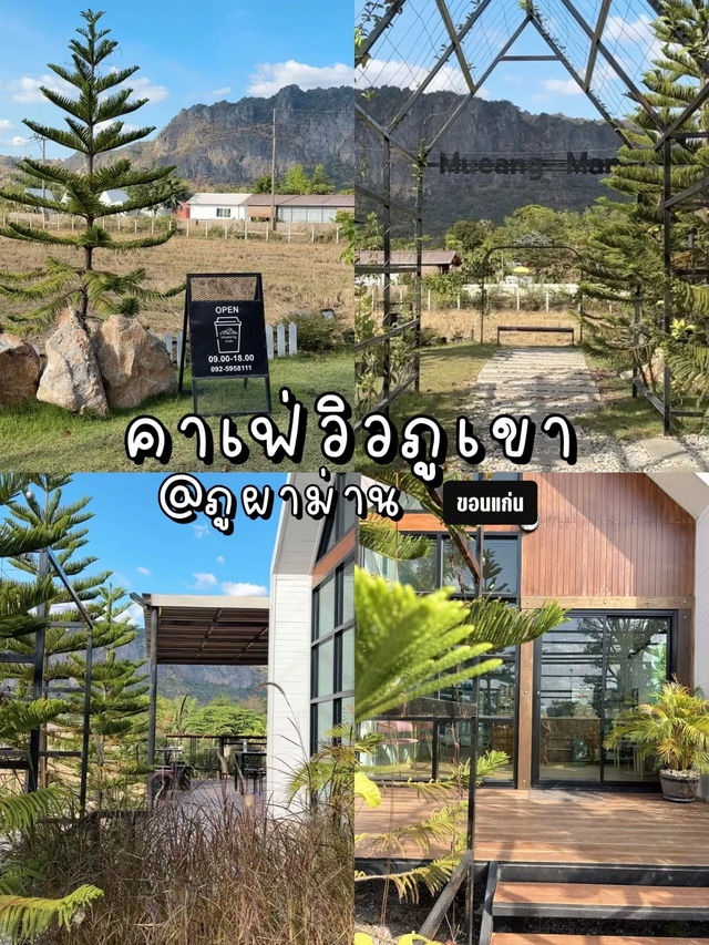 เมืองม่านคาเฟ่ คาเฟ่วิวภูเขา ที่ภูผาม่าน