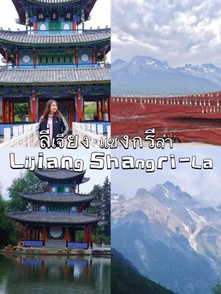 Lijiang, Shangri-La, searching for the missing horizon 🏔️