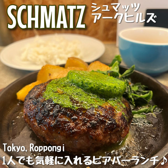 【東京🗼】1人でも気軽に入れるビアバーのハンバーグランチ🍽️