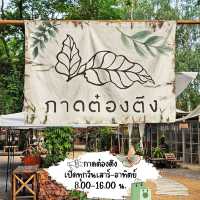 🎵กาดต๋องตึง  | กาดนัดแห่งใหม่ที่เชียงใหม่ 🧢