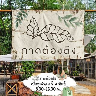 🎵กาดต๋องตึง  | กาดนัดแห่งใหม่ที่เชียงใหม่ 🧢