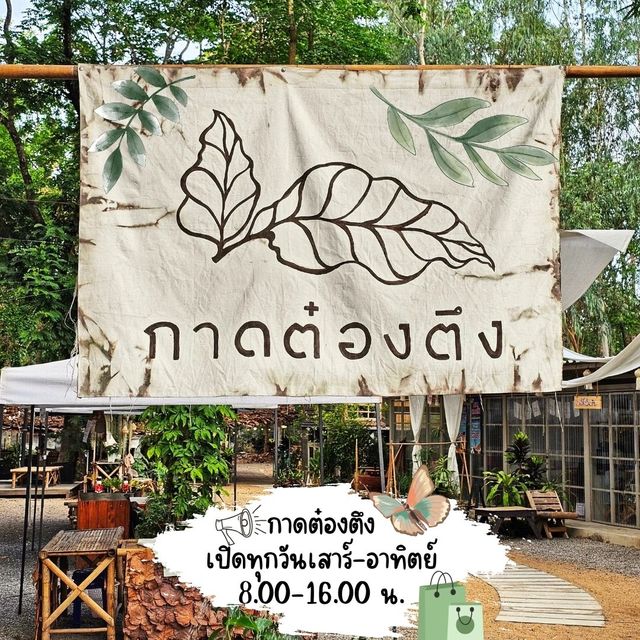 🎵กาดต๋องตึง  | กาดนัดแห่งใหม่ที่เชียงใหม่ 🧢