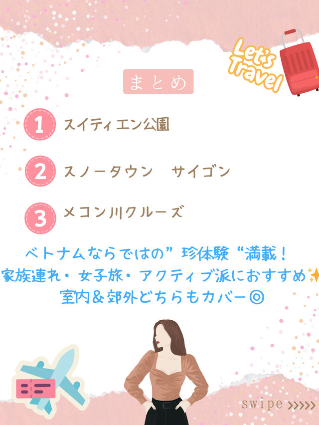 ＼ホーチミンで1日遊び倒す！／ 子どもも大人も楽しめる♪ アクティブスポット3選
