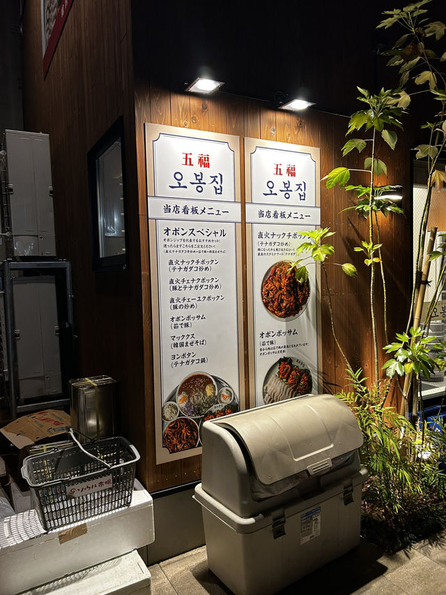 【東京/神田】本場韓国の味！絶品タコ料理《オボンジップ（오봉집）》