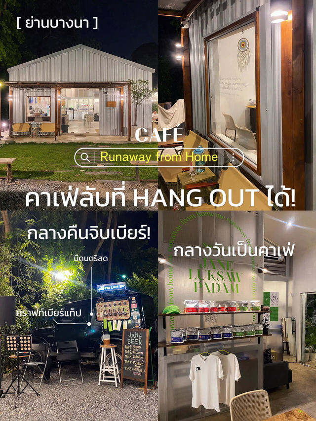 🥂 แนะนำคาเฟ่ลับ กลางวันเป็นคาเฟ่ กลางคืนนั่งชิลล์