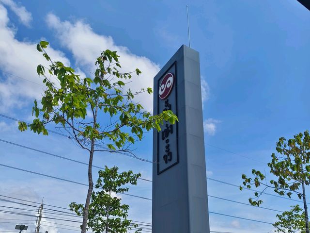 ร้านตั้งเซ็งจั๊ว จ.ฉะเชิงเทรา
