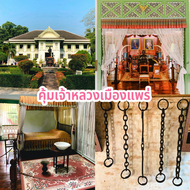 คุ้มเจ้าหลวงเมืองแพร่