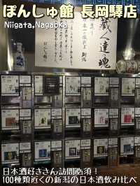 【新潟🌾】100種類近くの日本酒を飲み比べ🍶