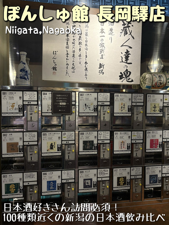 【新潟🌾】100種類近くの日本酒を飲み比べ🍶