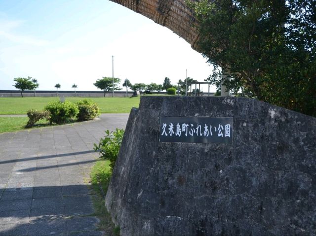 久米島町ふれあい公園でのんびりお散歩