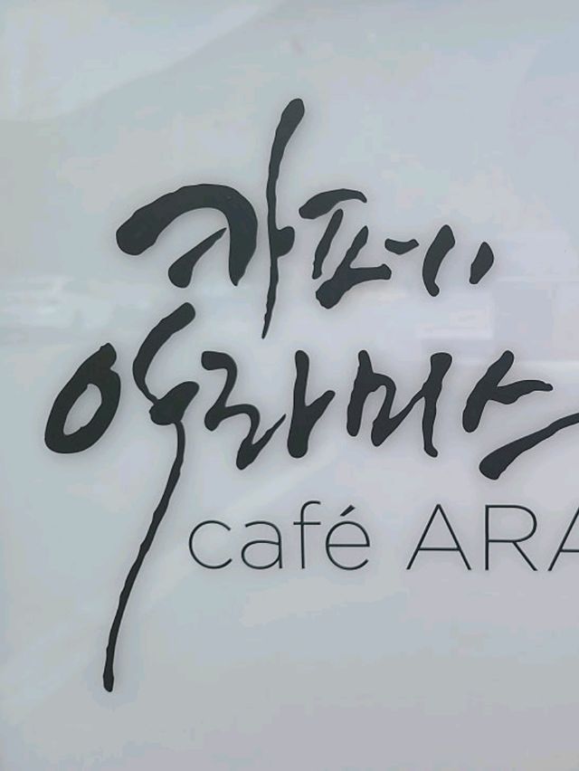 따뜻한 정선북카페🤎 아라미스