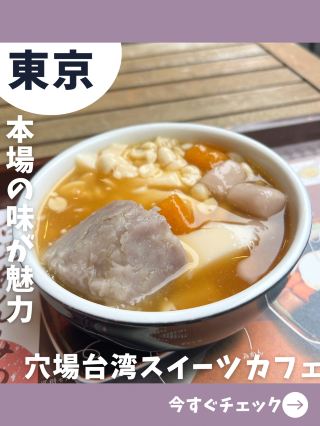 【도쿄 여성 혼자 여행】아카바네에서 발견! 전 세계로 진출하는 신베이 최초의 디저트 체인.