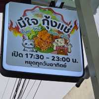 มีใจกุ้งแช่ มีใจก็ตามมา ร้านลับๆหลังอ๊ามปุดจ้อ