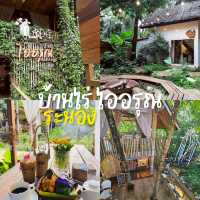  บ้านไร่ไออรุณ – ระนอง