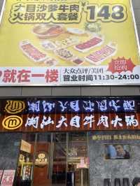 不用去汕頭，就在深圳丨現切牛肉火鍋 💕 43年老字號潮汕大目牛肉火鍋
