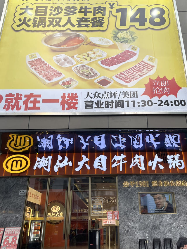不用去汕頭，就在深圳丨現切牛肉火鍋 💕 43年老字號潮汕大目牛肉火鍋