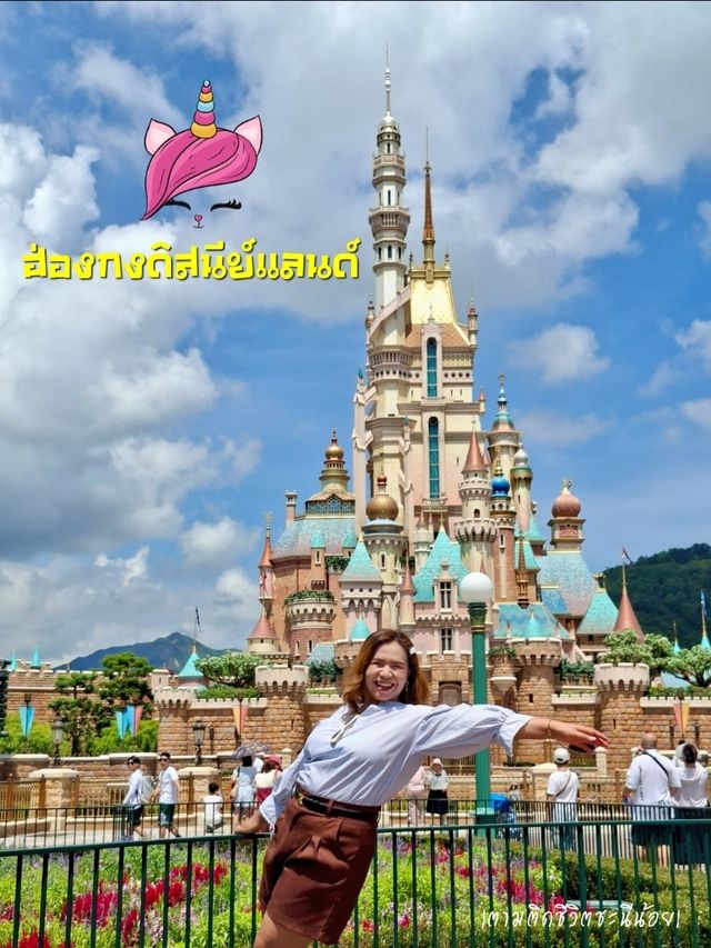 🏰ฮ่องกงดิสนีย์แลนด์