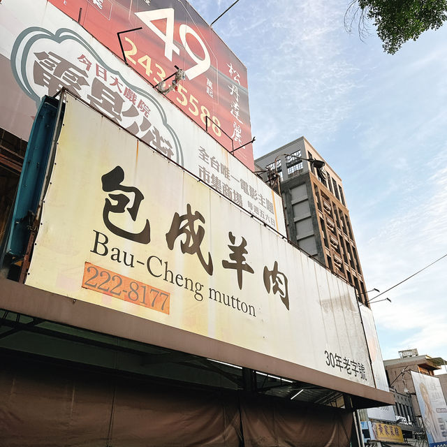 台南｜元氣早餐羊肉湯