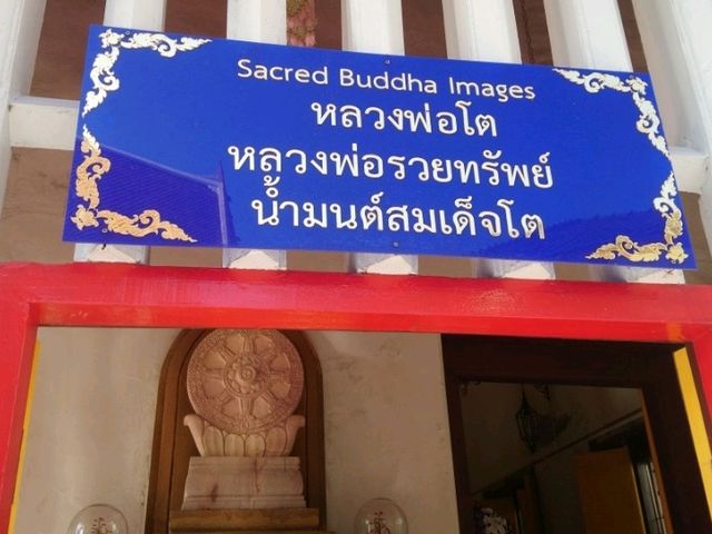 ไหว้หลวงพ่อรวยทรัพย์ วัดสังเวช