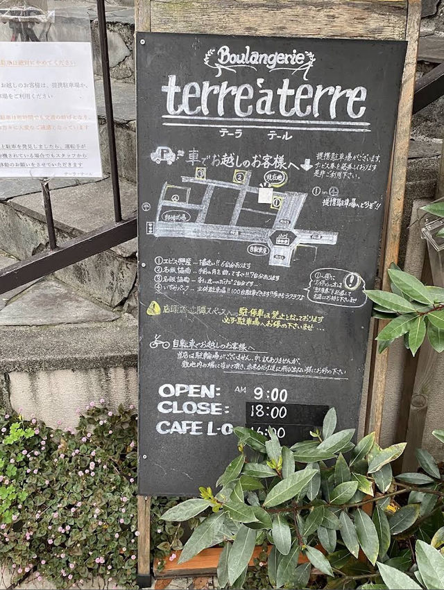 🥐 나고야의 인기 빵집 겸 카페, Terre à terre (테레아테르)