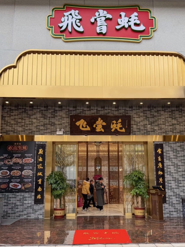 廣州飛嘗蠔