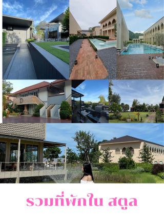 All hotels in Satun ⛰️⛰️