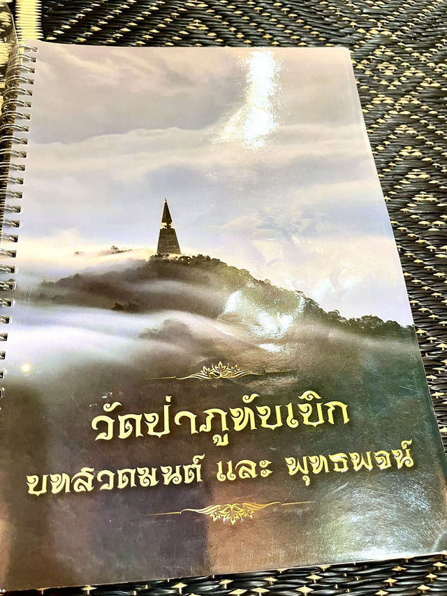 ถือศีล8 ที่ วัดป่าภูทับเบิก จ.เพชรบูรณ์ 🙏🏻🤍