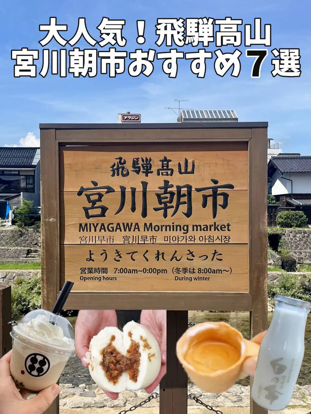[高山]朝から楽しい！朝市巡り