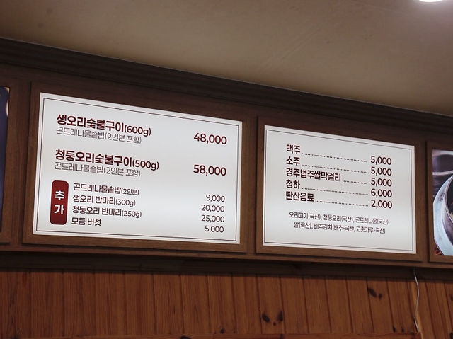 정관 고기집 샵52 오리숯불구이와 곤드레밥 보양식의 만남