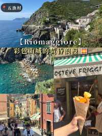 【Riomaggiore：彩色山城的黃昏浪漫 🌅】