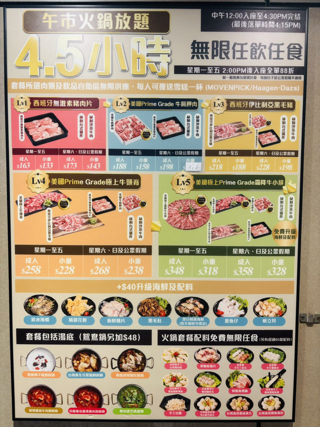 4.5小時午市火鍋放題慢慢嘆🍲 4.5小時午市火鍋放題慢慢嘆🍲