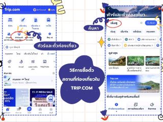 Review: How to buy Chengdu tourist tickets from Trip and