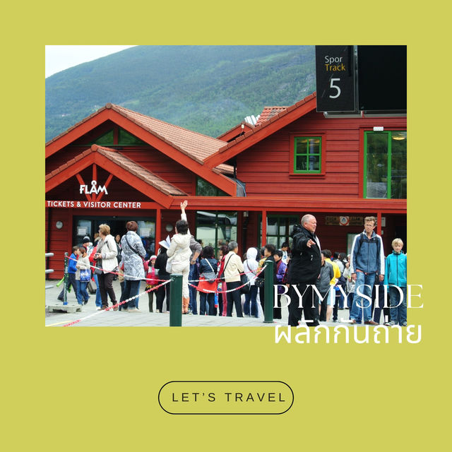 🚂 Flåm – หมู่บ้านหุบเขาสุดงดงามแห่งนอร์เวย์ 🚂 Flåm – หมู่บ้านหุบเขาสุดงดงามแห่งนอร์เวย์