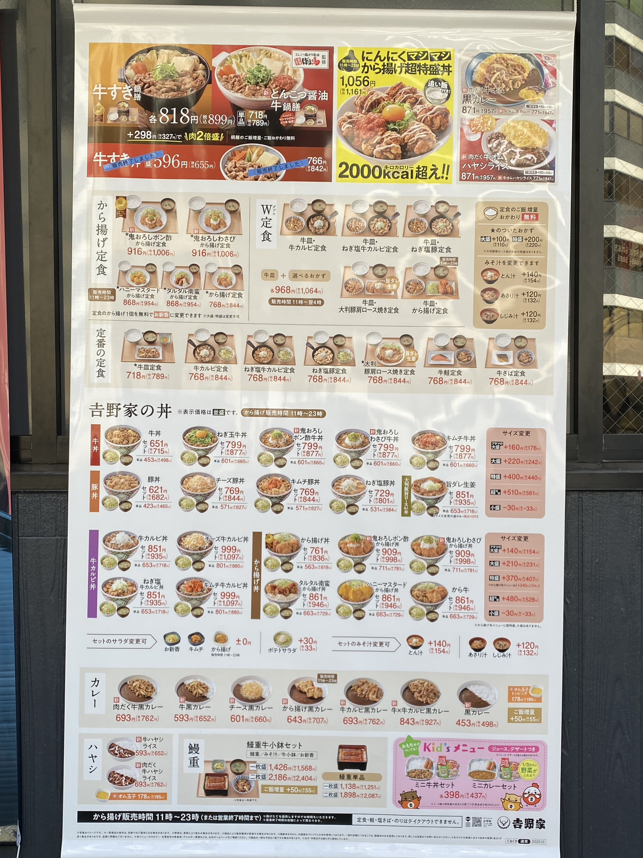 吉野家 御堂筋 難波 店