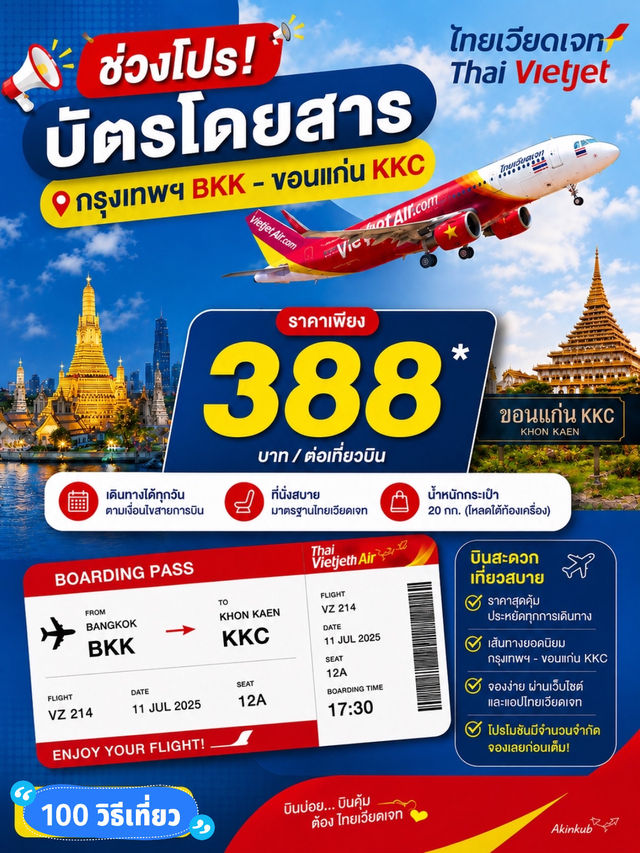เที่ยววันธรรมดากับตั๋วโปร