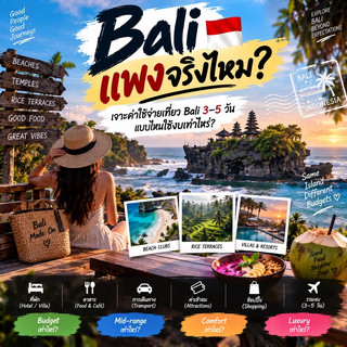 Apakah Bali benar-benar mahal? 