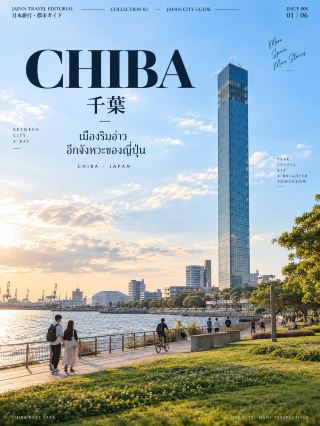 CHIBA — Close to Tokyo, but with its own unique rhythm.
