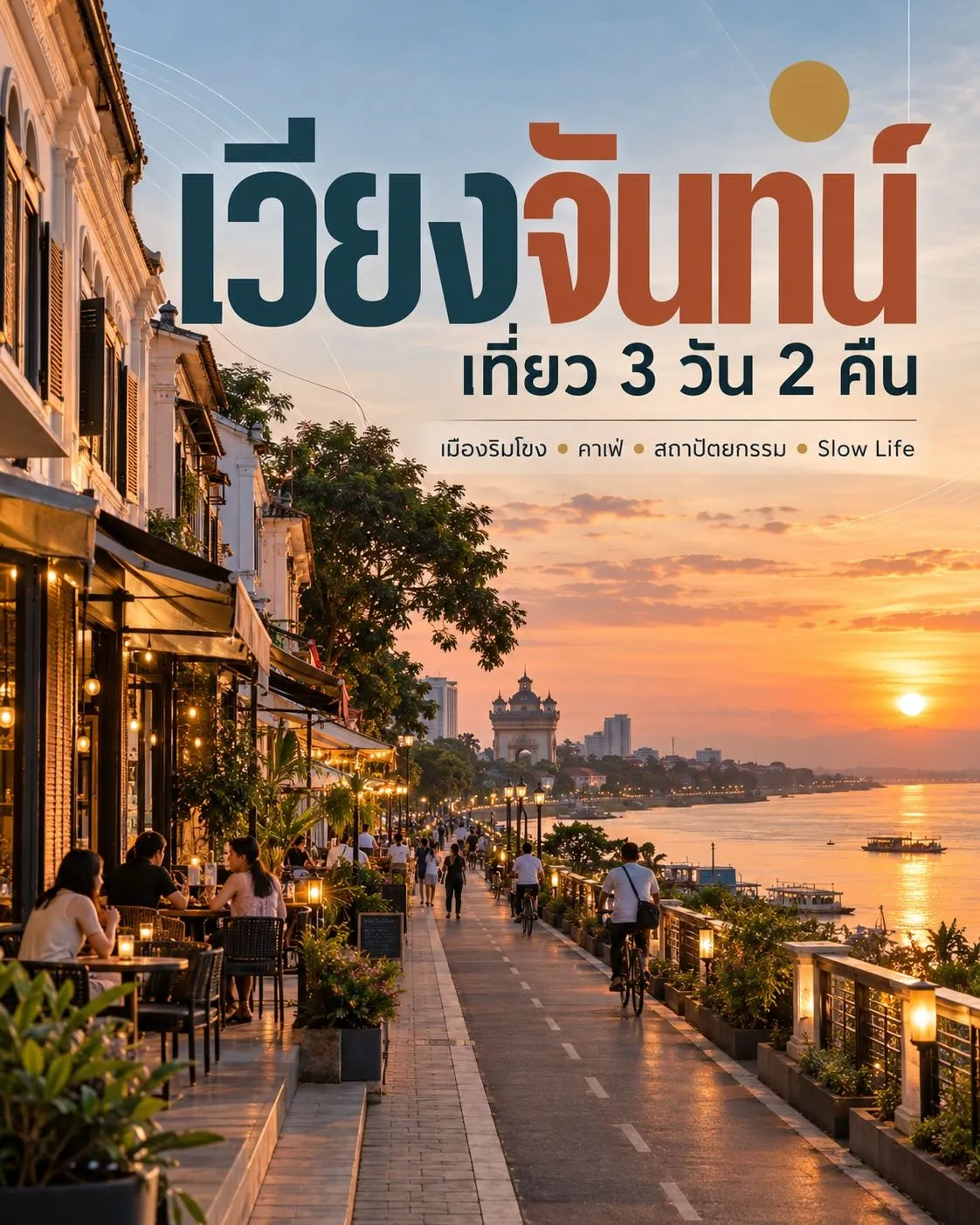 3 Days in Vientiane: The Ultimate "Slow Life" Escape